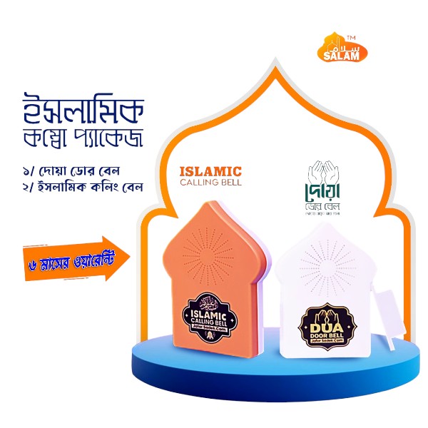 Combo New Islamic Calling bell & Dua Door bell