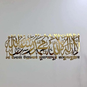 Kalima La Ilaha Illallah Mohammad Rasulallah Islamic Wall Art Bangla Stainless Steel Gold Color
