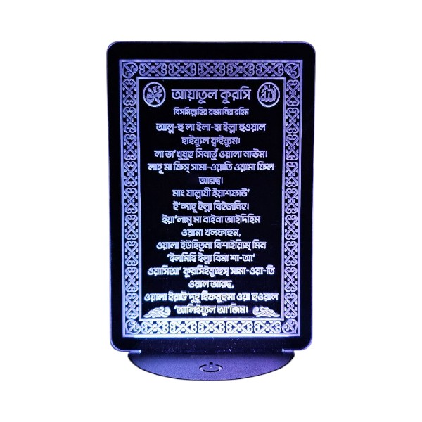 GearUP Acrylic Multicolor Night Lamp (Ayatul Kursi) – Bangla – Black