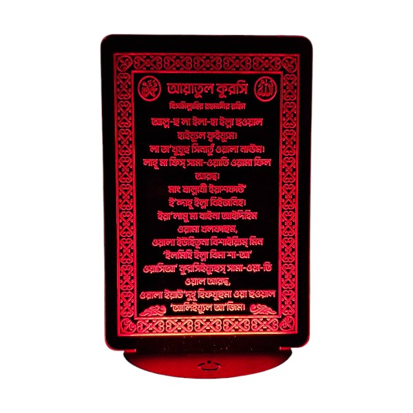 GearUP Acrylic Multicolor Night Lamp (Ayatul Kursi) – Bangla – Black