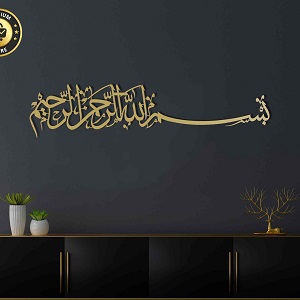 Bismillah, Horizontal Metal Islamic Wall Art