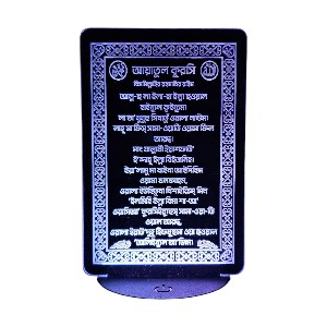 GearUP Acrylic Multicolor Night Lamp (Ayatul Kursi) – Bangla – Black