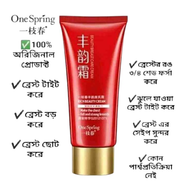 Beauty Breast Cream