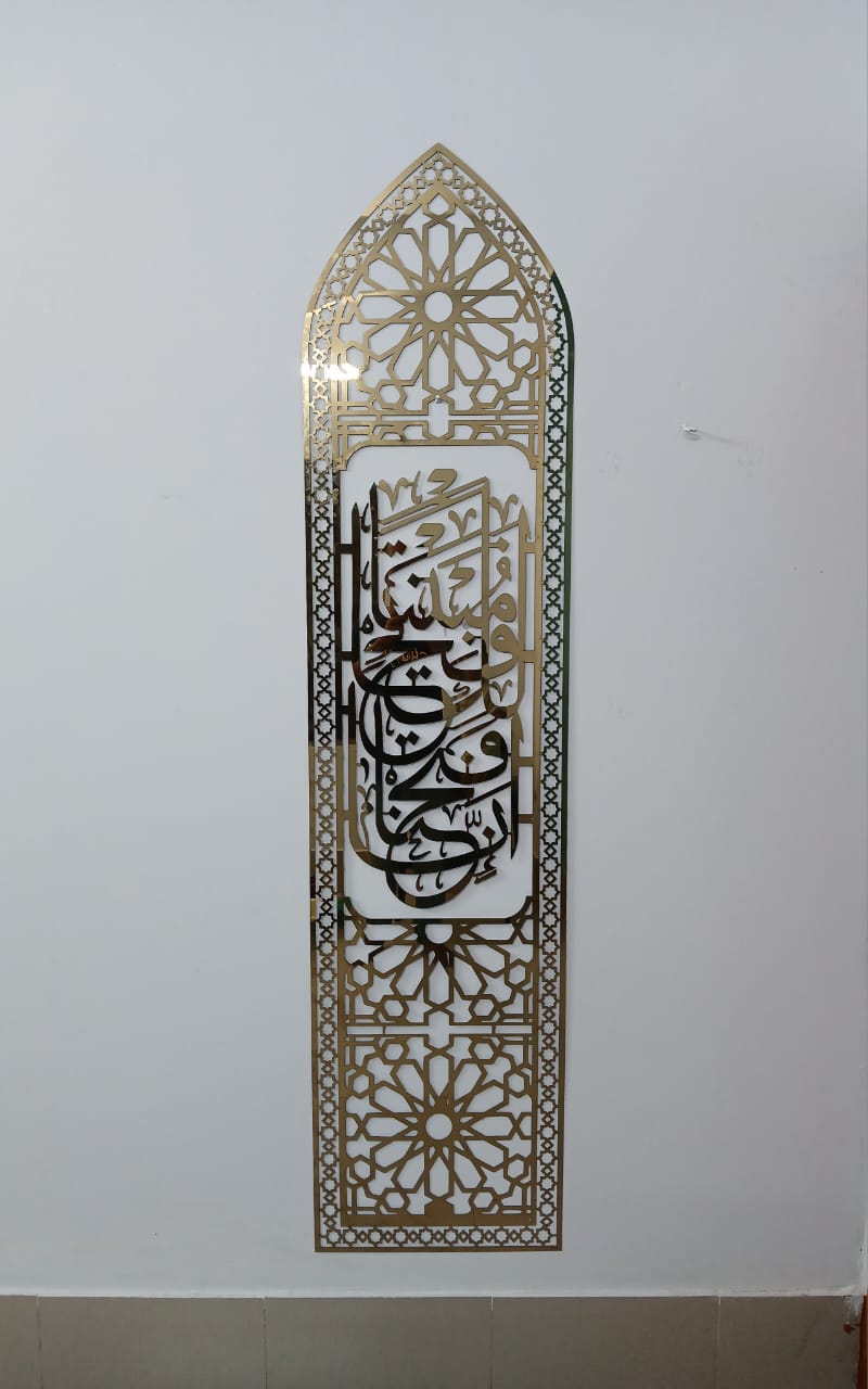 Surah Fatiha Minar Islamic wall art – 16x72 Inch