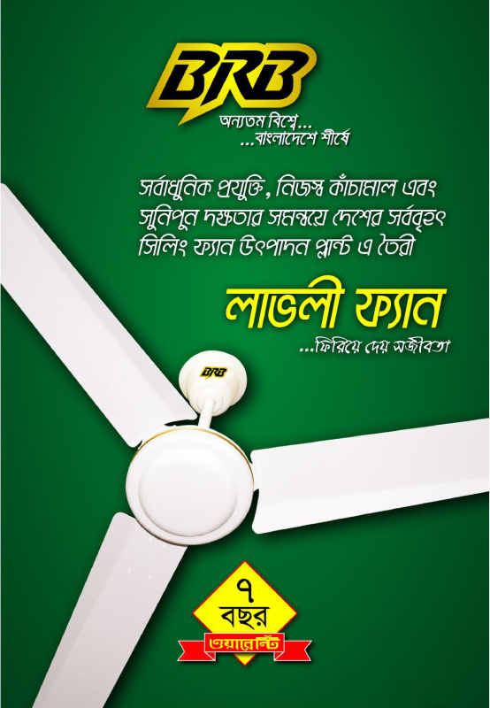 BRB Ceiling Fan 56" | Best Price in Bangladesh