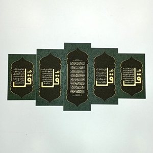 Islamic Canvas Wall Art, Unique Design Muslim Home Decoration, Arabic Calligraphy, Quran Wall Art